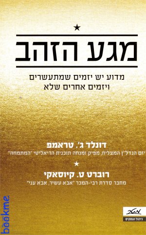 מגע הזהב