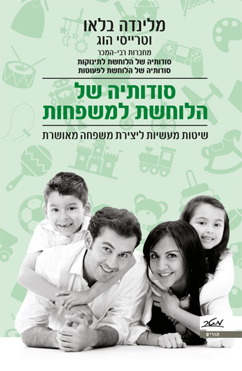 סודותיה של הלוחשת למשפחות / טרייסי הוג