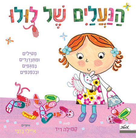 הבגדים של לולו