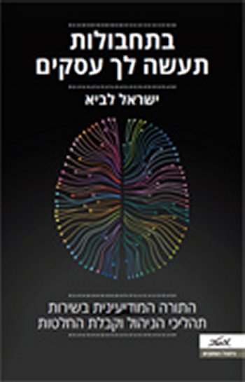 כי בתחבולות תעשה לך עסקים