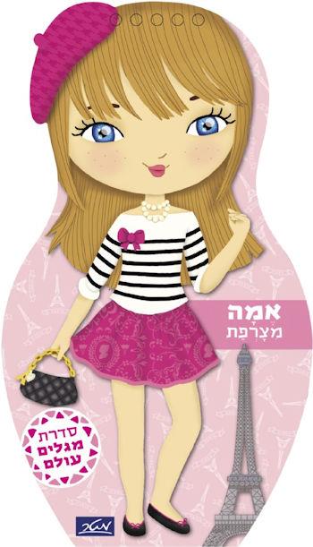אמה מצרפת