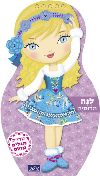לנה מרוסיה