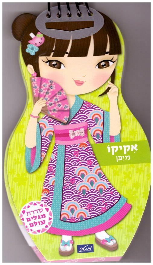 אקיקו מיפן