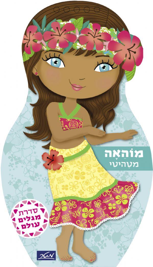 מוהאה מהאיטי