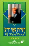 השירות שאני דורש / ליאור ערוסי