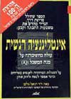 אינטלגנציה רגשית / ד’ר דניאל גולמן