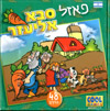 סבא אליעזר - פאזל 