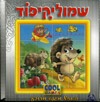 שמוליקיפוד - פאזל  מגנט מרובע