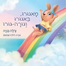 מאגורו באגורו וגורה גורו