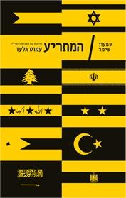 המתריע-שיחות עם האלוף במיל' עמוס גלעד