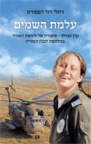 עלמת השמים