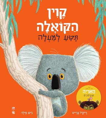 קוין הקואלה תקוע למעלה-קרטון