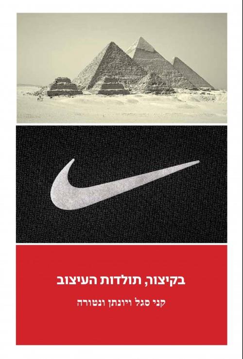 בקיצור תולדות העיצוב