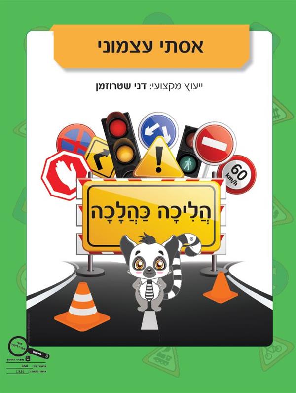 הליכה כהלכה