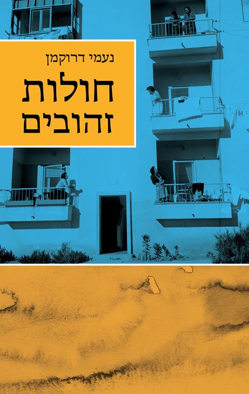 חולות זהובים