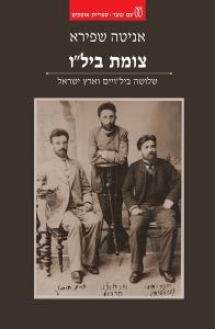 צומת ביל"ו