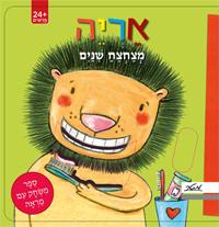 אריה מצחצח שיניים-ספר עם משחק ומראה