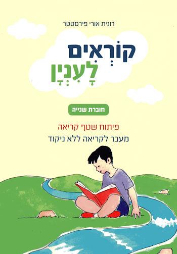 קוראים לעניין 2