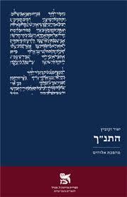 התנ"ך
