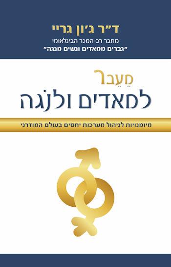 מעבר למאדים ולנגה