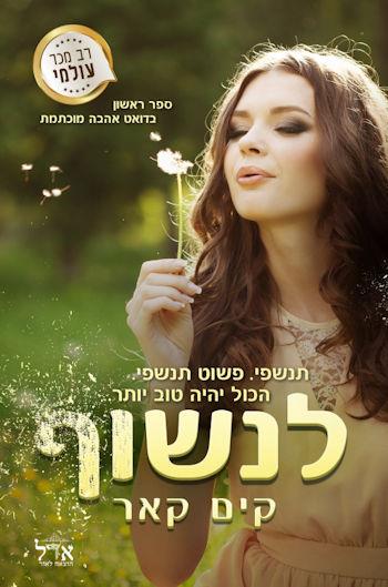 לנשוף-אהבה מוכתמת 1