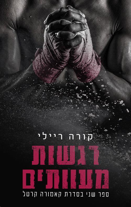 רגשות מעוותים