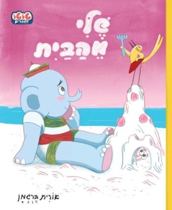 שלי מהבית