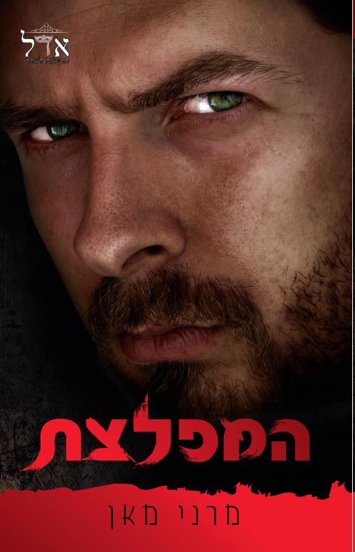 המפלצת 3