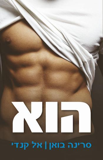 הוא