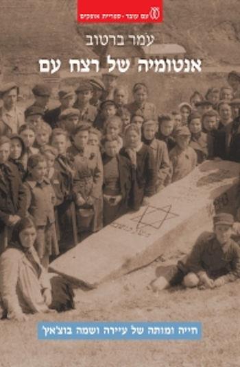 אנטומיה של רצח עם