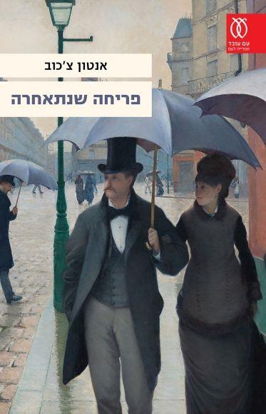 פריחה שנתאחרה-מחודש