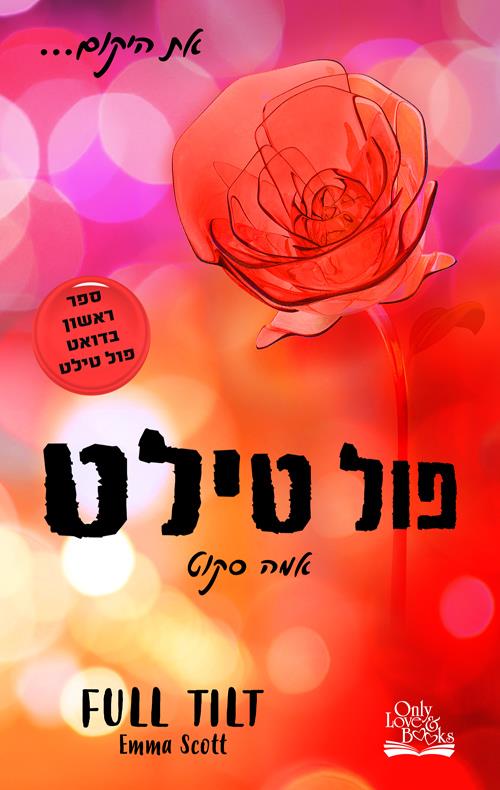 פול טילט 1