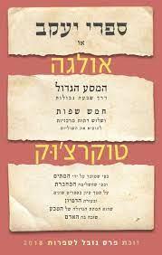 ספרי יעקב