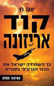 קוד אריזונה