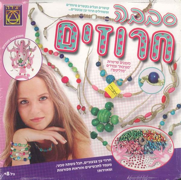 סבבה חרוזים