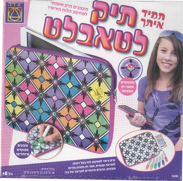 תיק לטאבלט