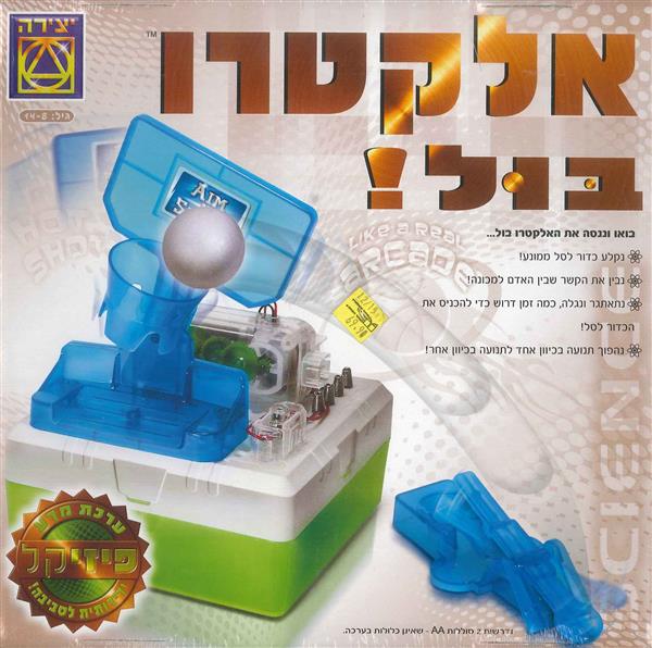 אלקטרו בול