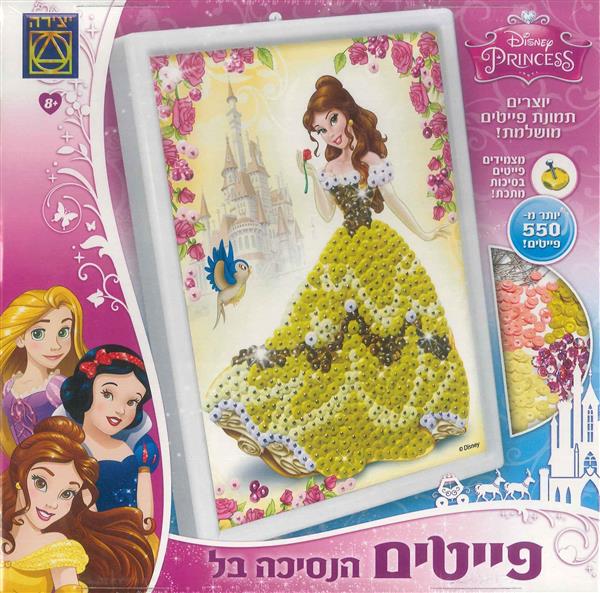 פייטים הנסיכה בל
