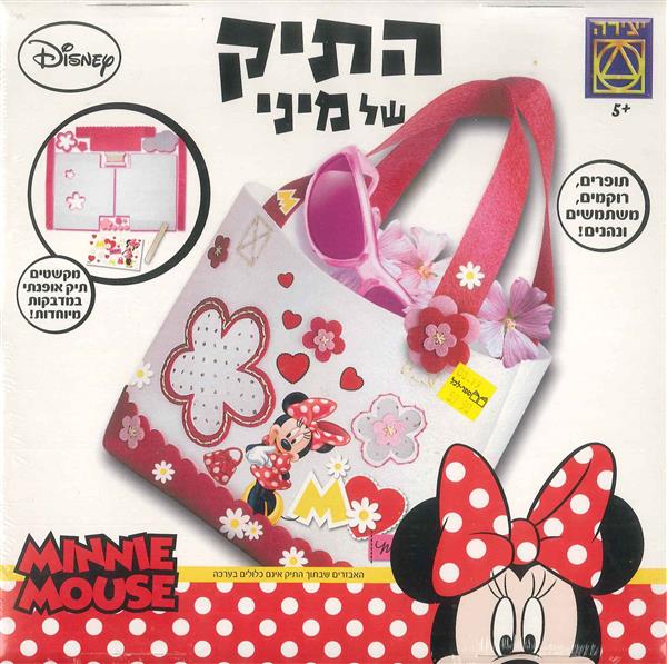 התיק של מיני