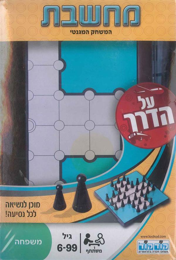 מחשבת-על הדרך
