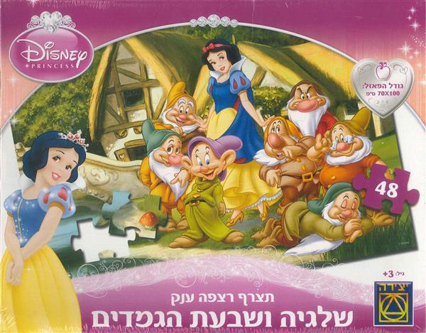 פאזל רצפה ענק שלגיה ושבעת הגמדים