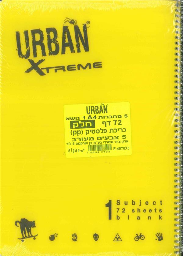 מארז 5 מחברות URBAN A4 נושא 1 חלק