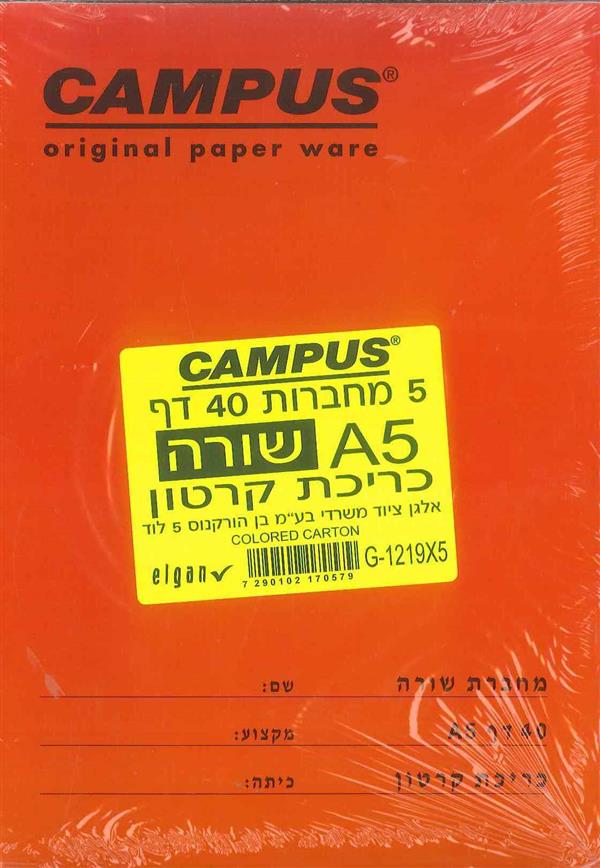 מארז 5 מחברות 40 דף CAMPUS A5 שורה