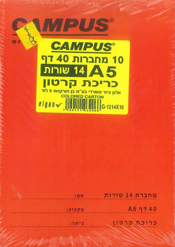 מארז 10 מחברות 14 שורות CAMPUS A5