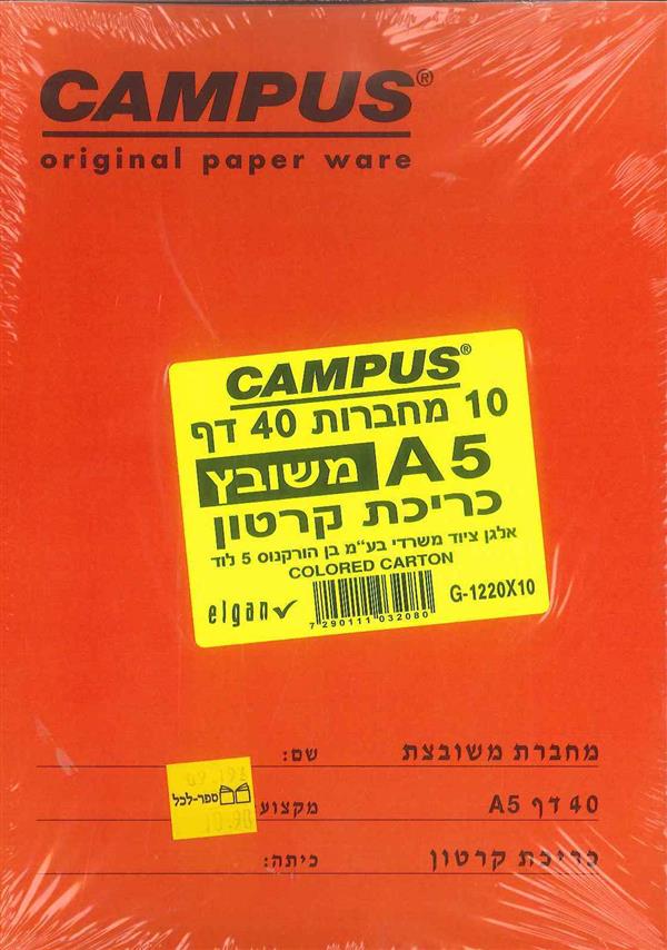 מארז 10 מחברות CAMPUS A5 משובץ