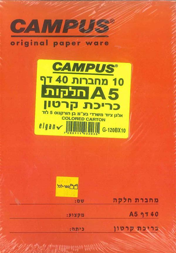 מארז 10 מחברות CAMPUS A5 חלק