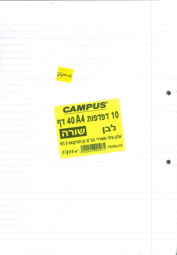 מארז 10 דפדפות CAMPUS A4 שורה