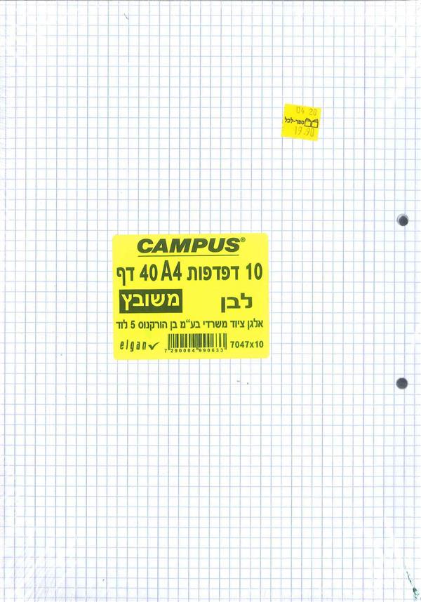 מארז 10 דפדפות CAMPUS A4 משובץ