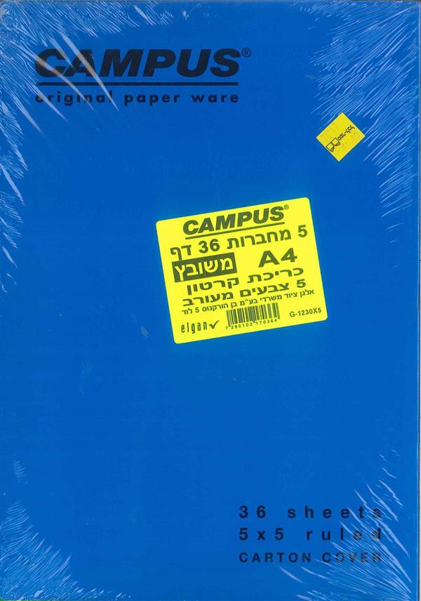 מארז 5 מחברות מעבדה CAMPUS קרטון משובץ
