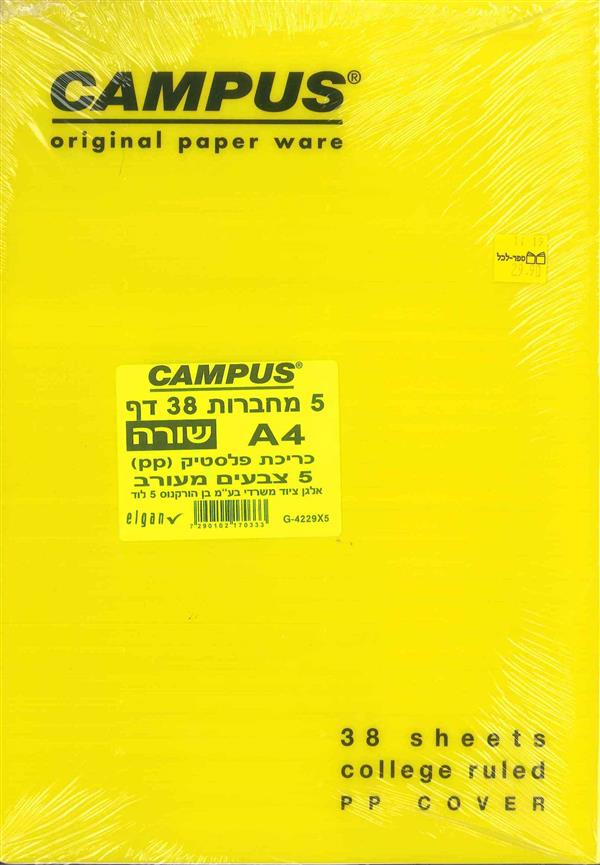 מארז 5 מחברות מעבדה CAMPUS פלסטיק שורה